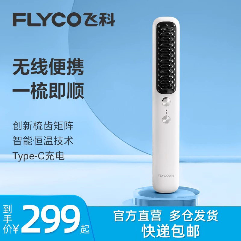 飞科直发器电卷发棒FH6876三合一
