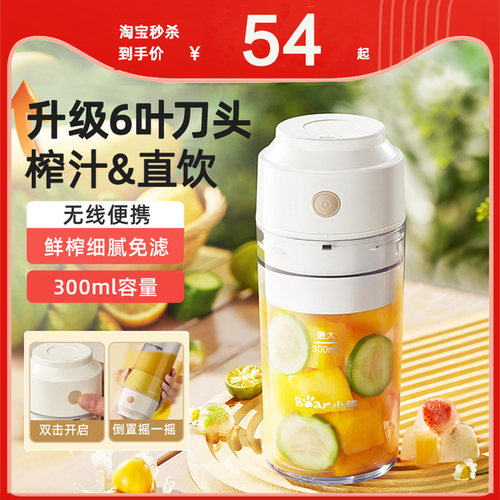 小熊便携式果汁机电动充电榨汁杯