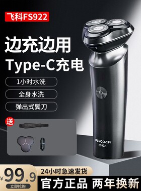 飞科电动剃须刀情人节礼物