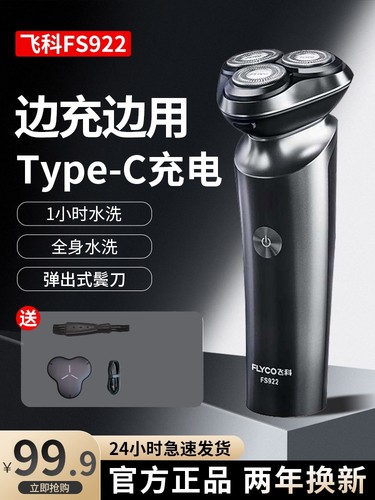 飞科电动剃须刀情人节礼物