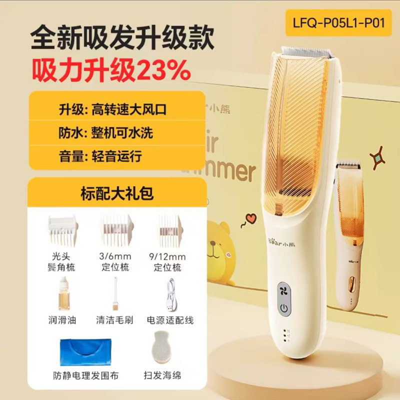 小熊婴儿理发器静音自动吸发剃发