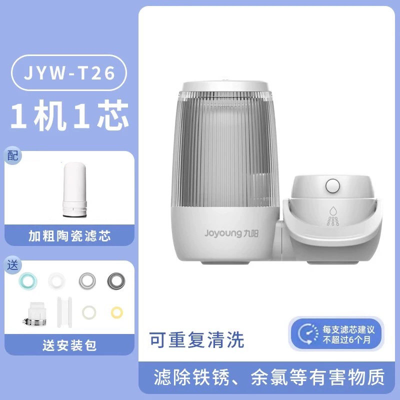九阳净水器水龙头过滤器自来水家用直饮前置滤水器净化器