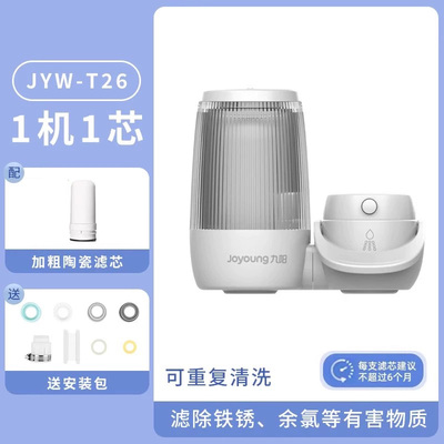 九阳净水器水龙头过滤水器净化器