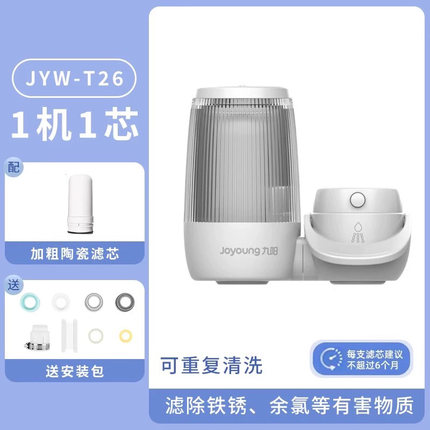 九阳净水器水龙头过滤器自来水家用直饮前置滤水器净化器