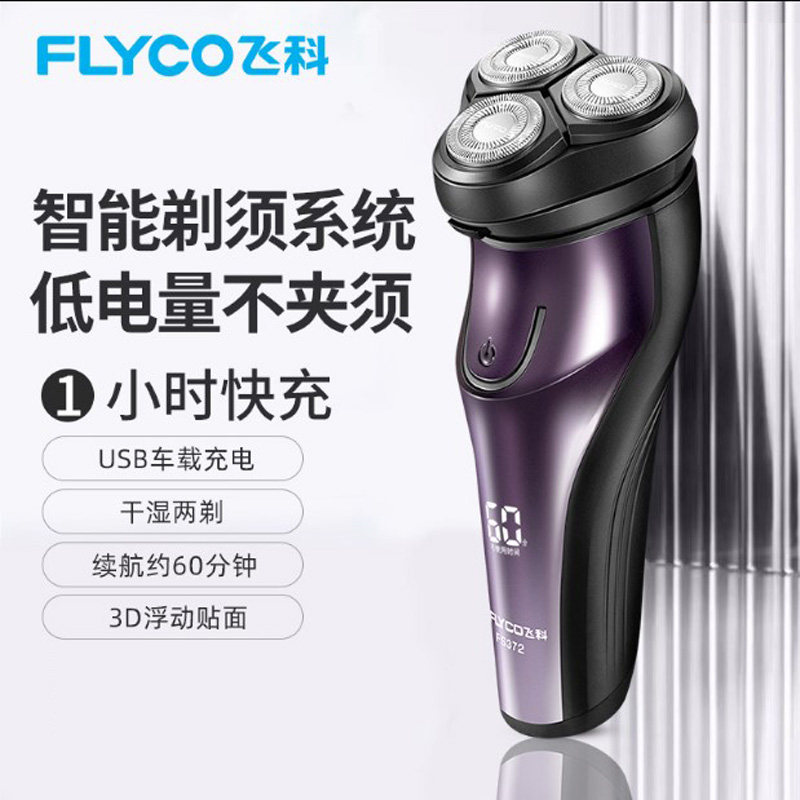 飞科剃须刀FS373全身水洗电动剃须刀男士刮胡子刀智能电动剃须刀