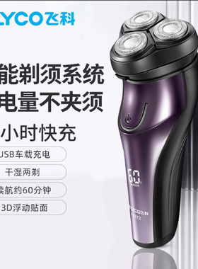 飞科剃须刀FS373全身水洗电动剃须刀男士刮胡子刀智能电动剃须刀