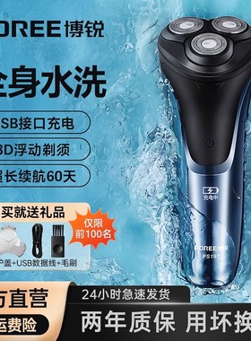 POREE/博锐剃须刀男士电动刮胡刀全身水洗旅行智能三刀头ps197