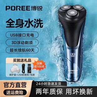 POREE/博锐剃须刀男士电动刮胡刀全身水洗旅行智能三刀头ps197