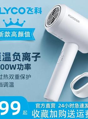 飞科吹风机6290负离子护发家用大功率大风力宿舍用学生速干电吹风