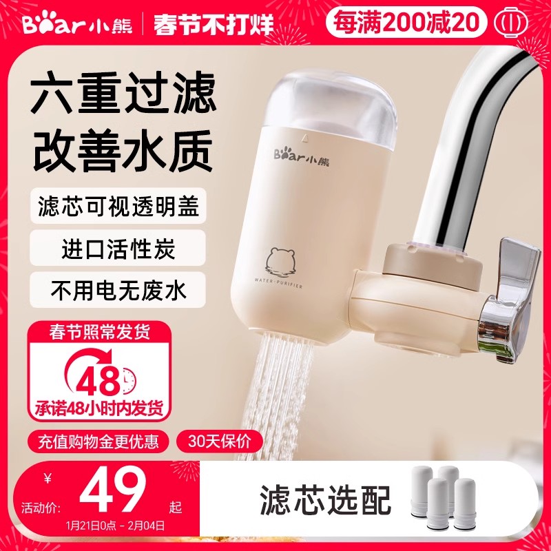 小熊水龙头净水器专用自来水净化过滤器厨房家用滤芯前置滤水器