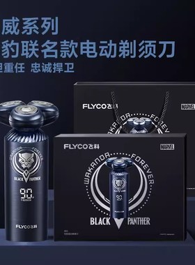 飞科智能感应剃须刀男士电动刮胡刀黑豹联名款剃须刀FS969新年礼