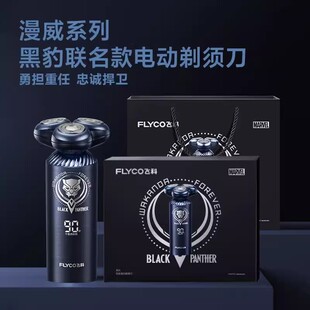 飞科智能感应剃须刀男士 剃须刀FS969新年礼 电动刮胡刀黑豹联名款