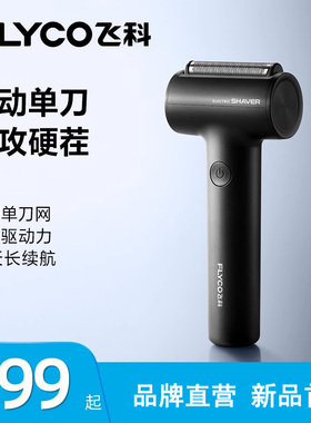 飞科FS683往复式电动剃须刀男士刮胡刀正品2025新品老公礼物便携