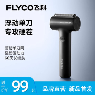 飞科FS683往复式电动剃须刀男士刮胡刀正品2025新品老公礼物便携