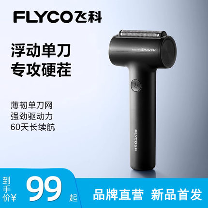飞科FS683往复式电动剃须刀男士刮胡刀正品2025新品老公礼物便携