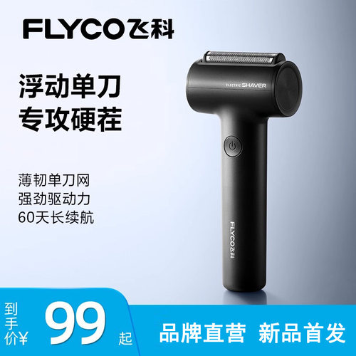 飞科FS683往复式电动剃须刀男士