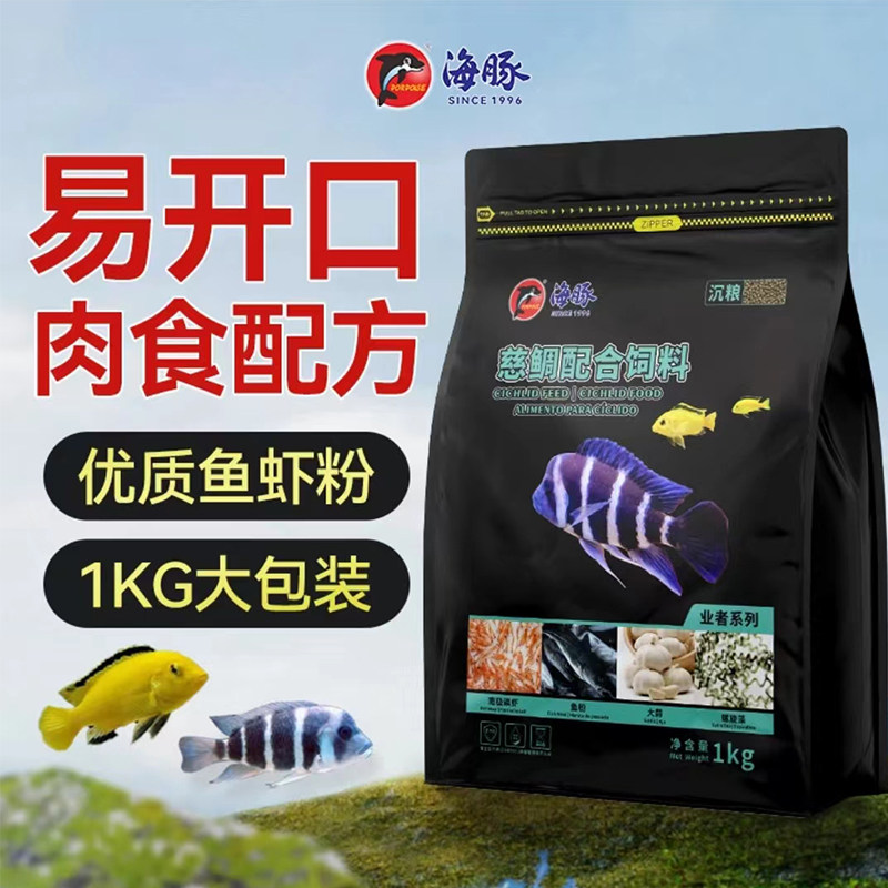海豚慈鲷饲料热带鱼焕色鱼粮艳丽担鲷马鲷科鱼饲料卷贝下沉型鱼食
