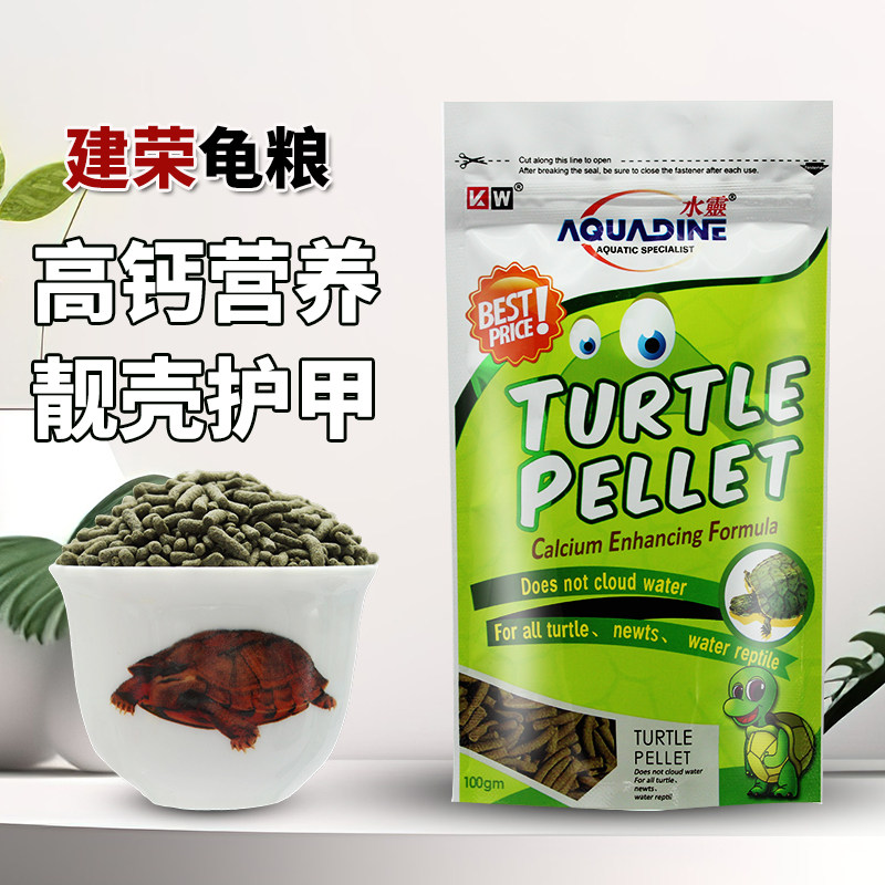 建荣龟粮水靈龟粮巴西龟中华草龟半水龟通用龟食两栖动物上浮饲料