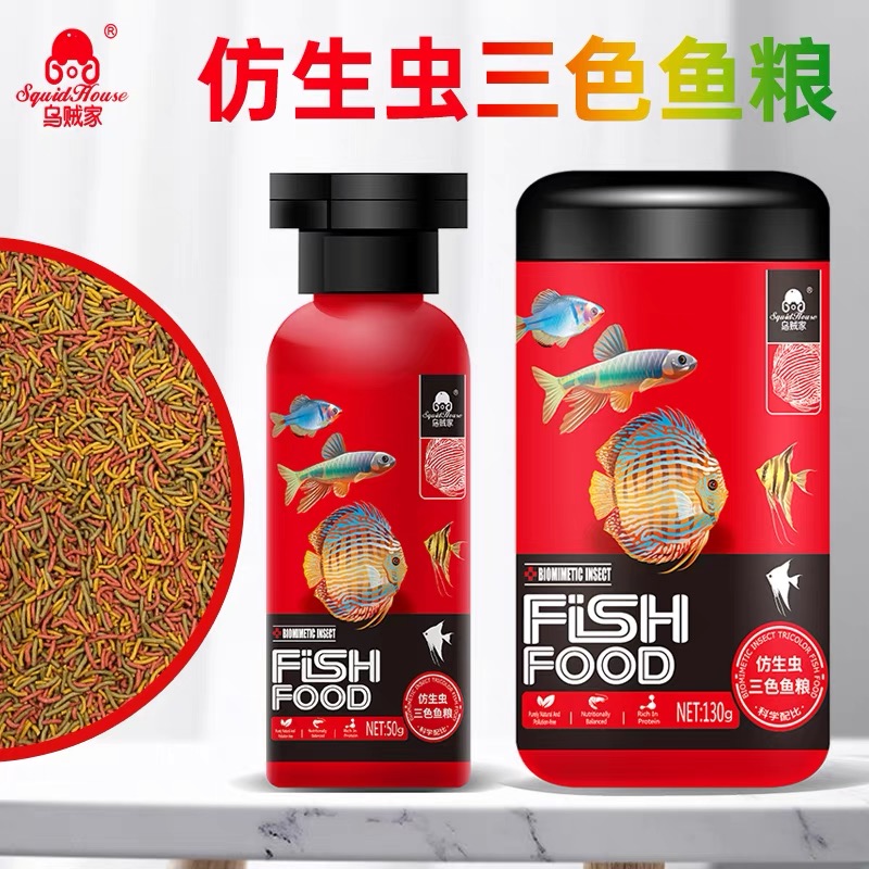 乌贼家三色仿红虫鱼食高蛋白增色
