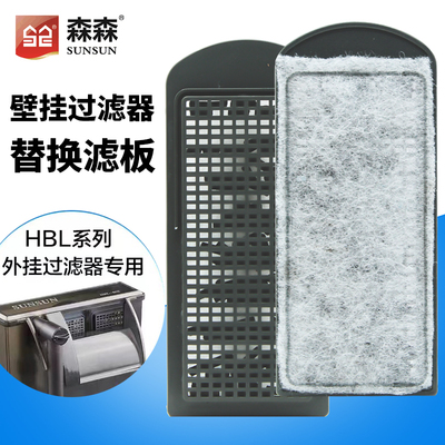 森森鱼缸壁挂过滤器原装替换棉板