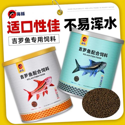 海豚吉罗鱼饲料下沉鱼粮