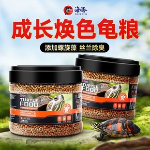 海豚龟粮草龟饲料乌龟粮食高蛋白上浮通用颗粒金钱巴西龟幼龟专用
