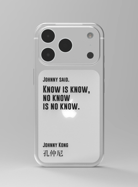 孔子曰：知之为知之，不知为不知适用iphone苹果17pro小米17pro高级感pro全包max小米博物馆文创礼物周边产品