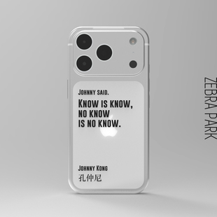 孔子曰:知之为知之,不知为不知适用iphone苹果17pro小米17pro高级感pro全包max小米博物馆文创礼物周边产品