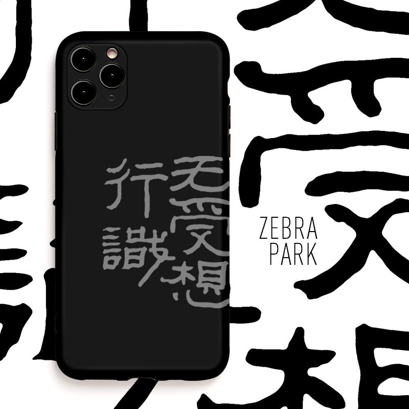 心经手机壳句无受想行识书法艺术适用苹果16华为p50pro手机全包围壳