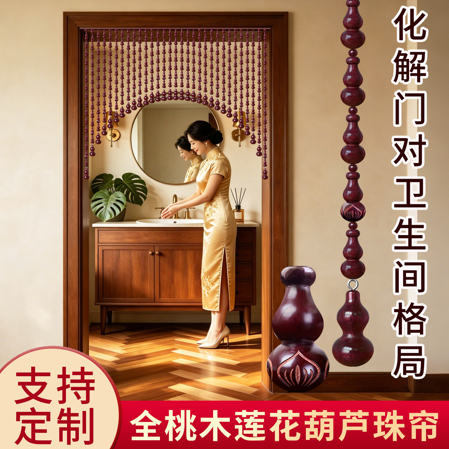 全桃木葫芦珠帘新中式免打孔门帘