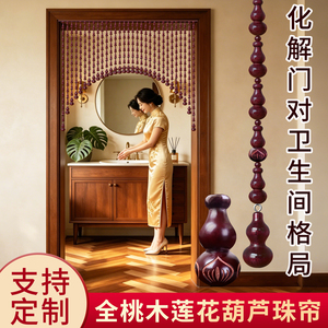 全桃木葫芦珠帘新中式免打孔门帘