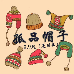 孤品帽子清仓