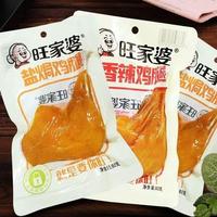 原味鹽焗雞腿廣東特產(chǎn)休閑零食