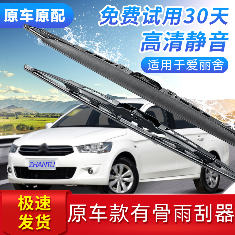 展图爱丽舍雨刮器有骨雨刷器条