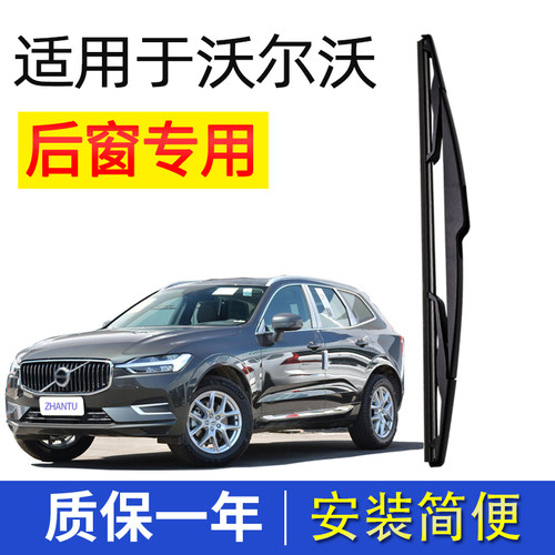 展图XC90XC60后雨刮器