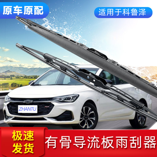 展图科鲁泽雨刮器科沃兹雨刷片