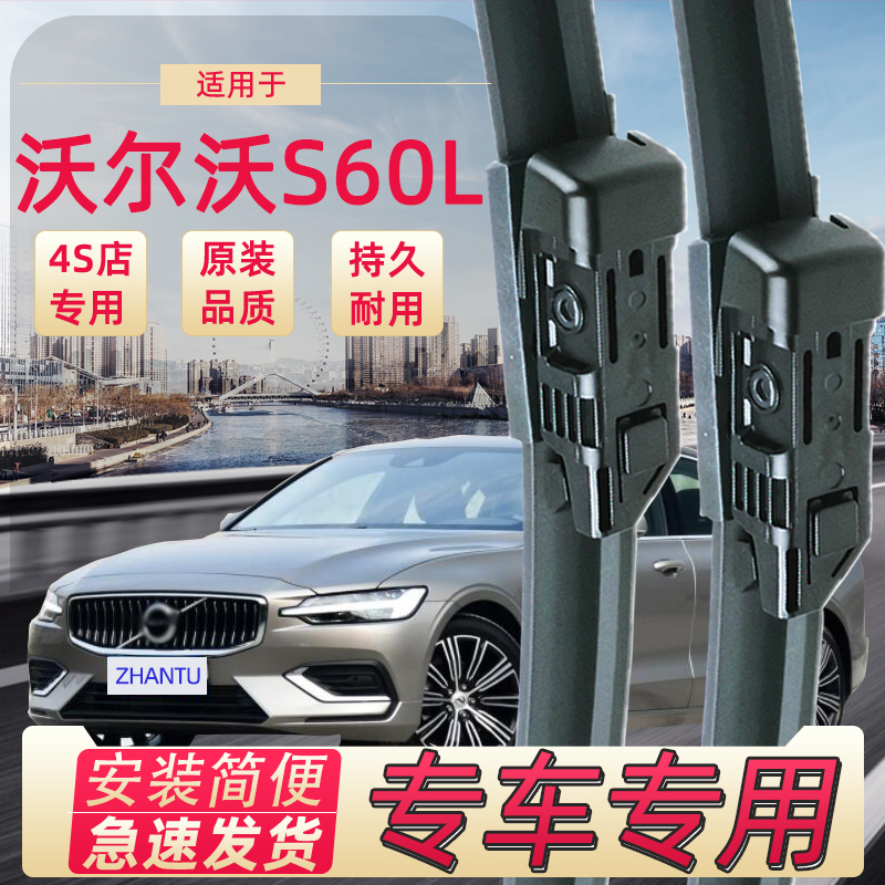 展图s60l雨刮器雨刮条S60雨刷器