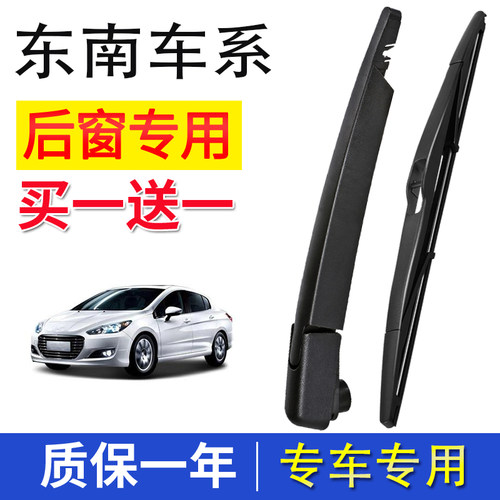展图东南dx7后雨刷器dx3后雨刮