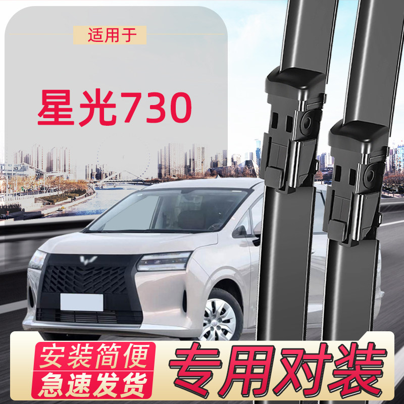星光730雨刮器条无骨雨刷器片图片