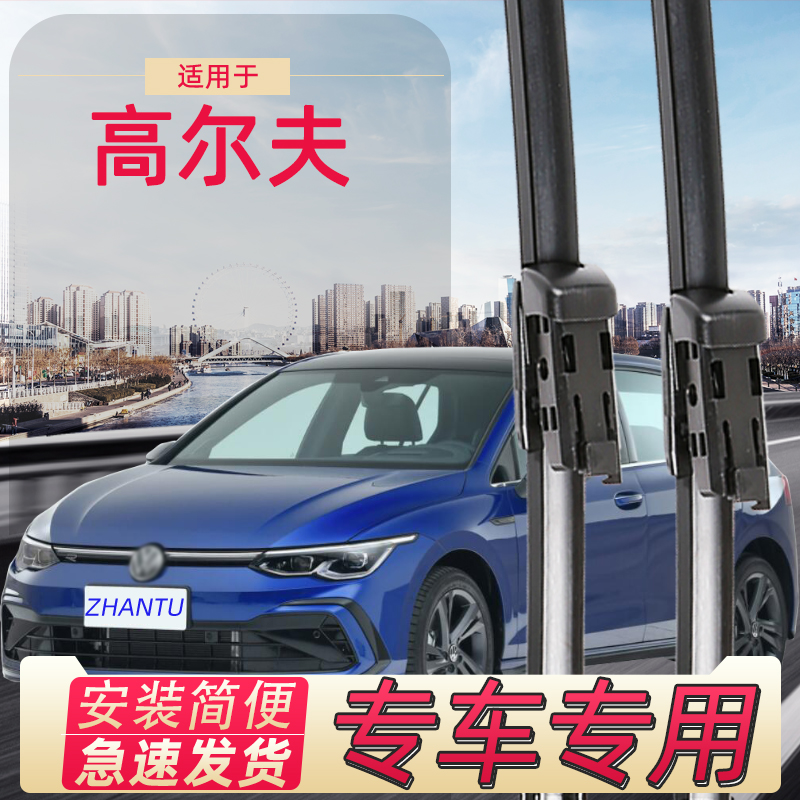 展图高尔夫7雨刷器高6前后雨刮器