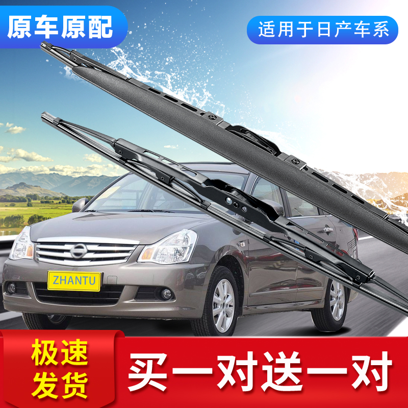 展图经典轩逸雨刮器阳光雨刷器