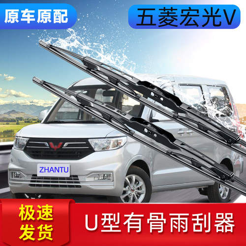 五菱宏光v雨刮器原装雨刷器