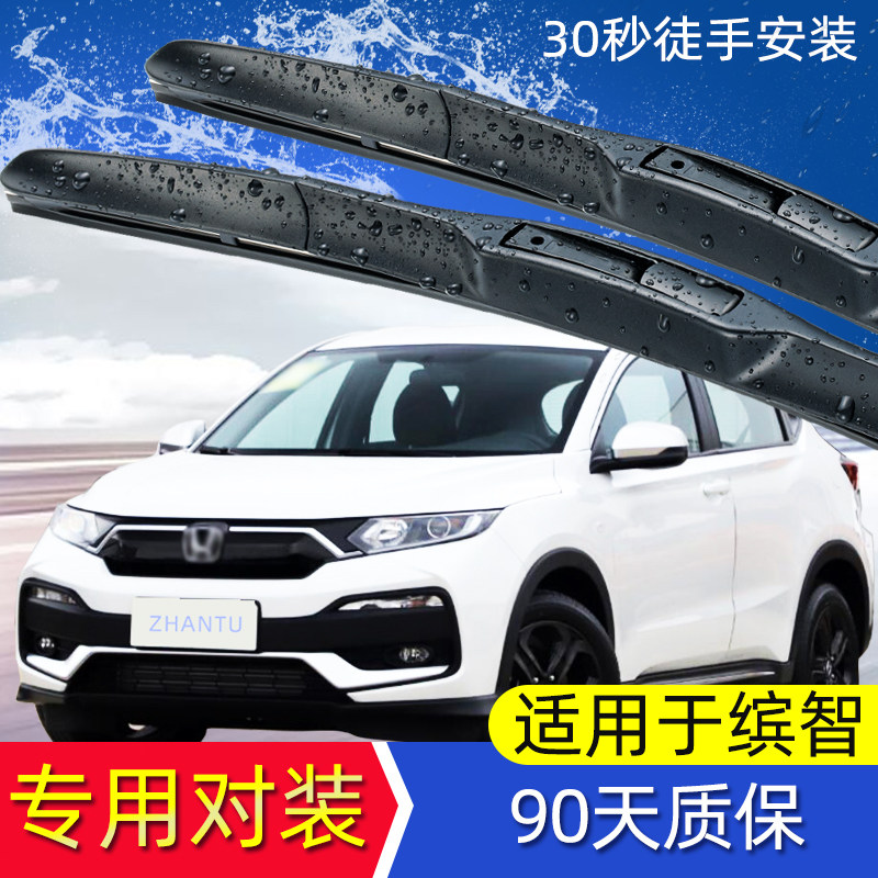 展图本田xrv雨刮器前后雨刷器条图片