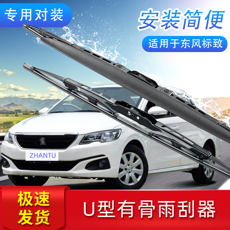 东风标致301雨刮器导流板雨刷器