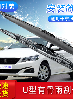 东风标致301雨刮器有骨导流板胶条标志301专用雨刮条片汽车雨刷器