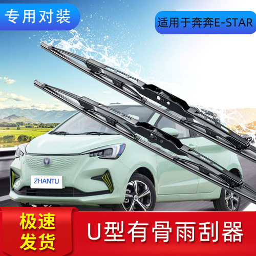 展图长安奔奔estar雨刮器雨刷器