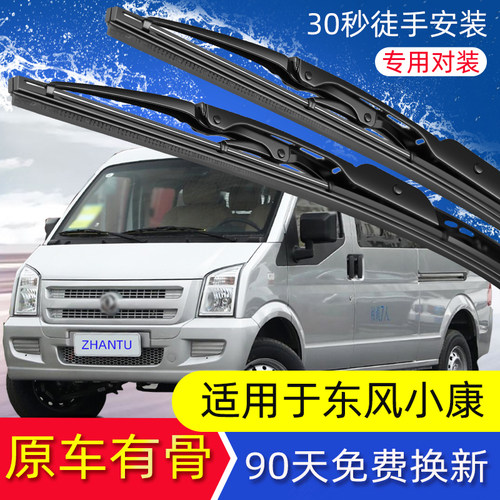 展图东风小康ec36雨刮器有骨