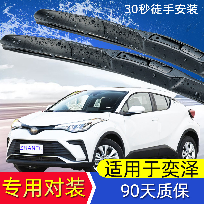 适用于丰田奕泽雨刮器条汽车原装胶条前后雨刮条一汽无骨雨刷器片,汽车零部件/养护/美容/维保,雨刮器,淘宝优惠券,粉丝福利购,淘宝优惠卷