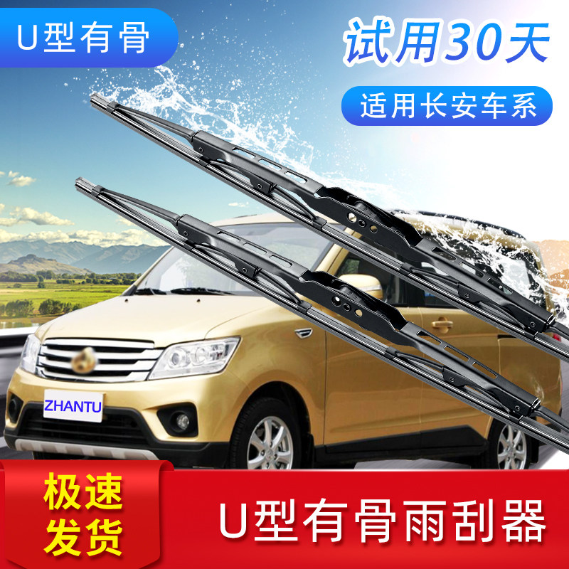 展图欧诺雨刷器条有骨雨刮器图片