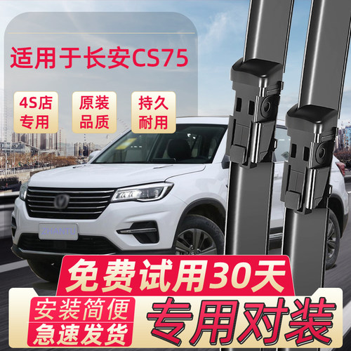 展图长安cs75雨刮器条PLUS后雨刷